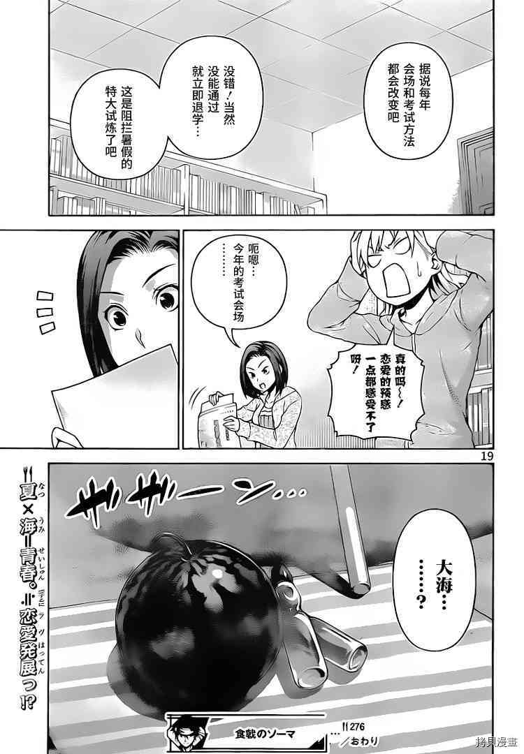 食戟之灵[拷贝漫画]韩漫全集-276话无删减无遮挡章节图片 