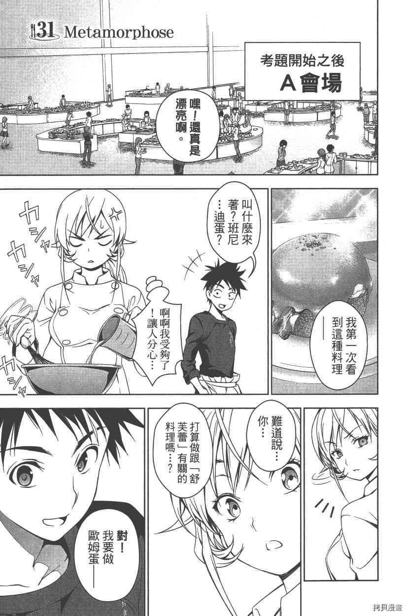 食戟之灵[拷贝漫画]韩漫全集-5卷无删减无遮挡章节图片 