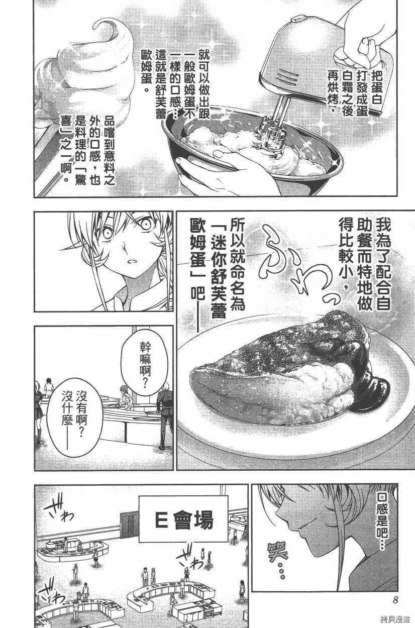 食戟之灵[拷贝漫画]韩漫全集-5卷无删减无遮挡章节图片 