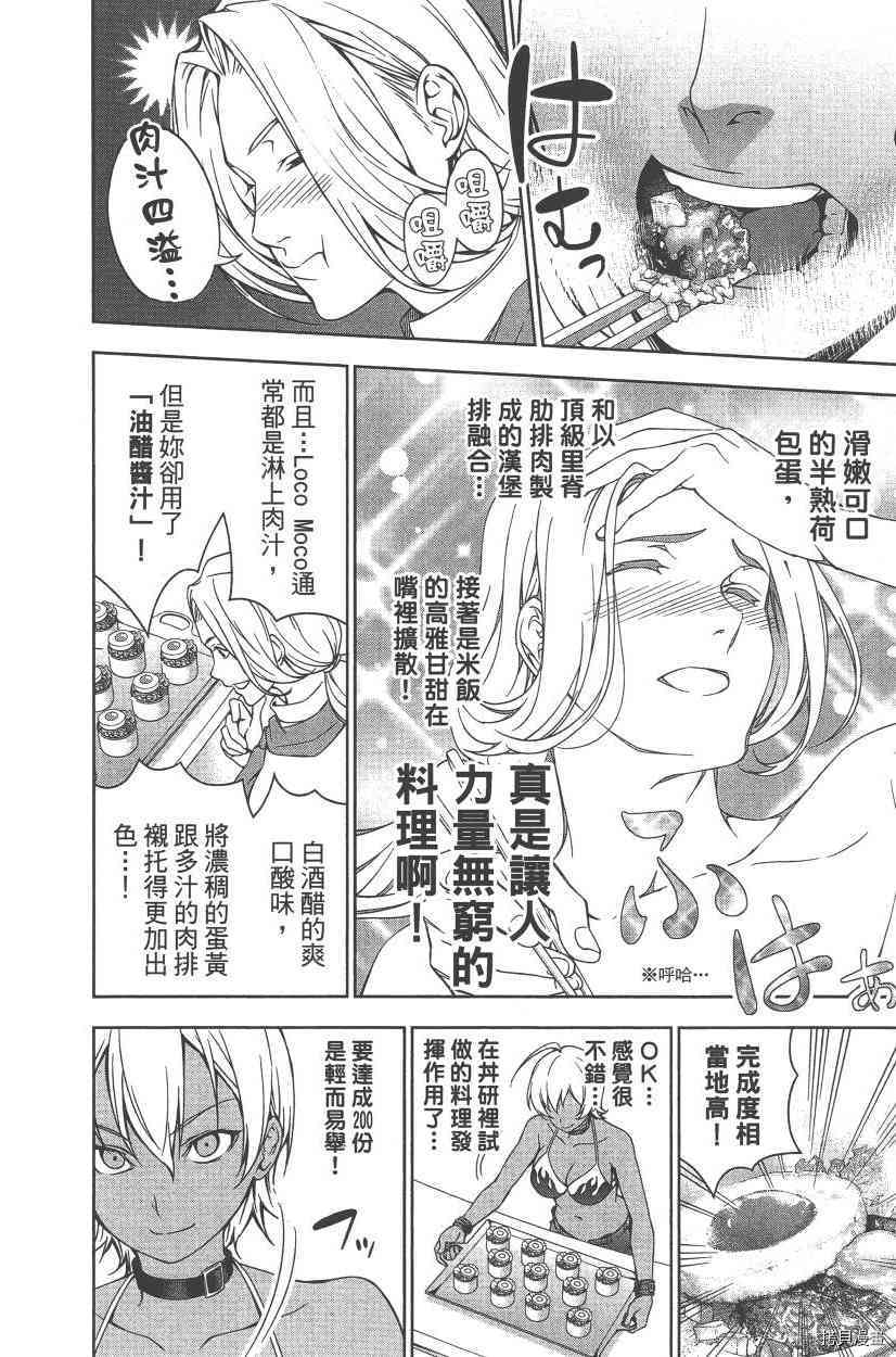 食戟之灵[拷贝漫画]韩漫全集-5卷无删减无遮挡章节图片 