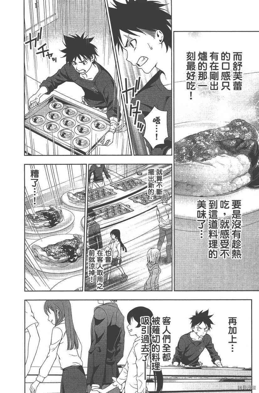 食戟之灵[拷贝漫画]韩漫全集-5卷无删减无遮挡章节图片 