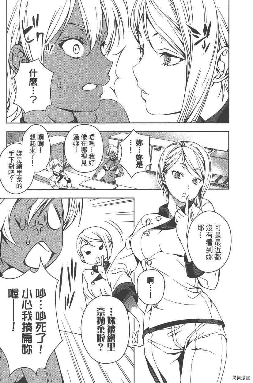 食戟之灵[拷贝漫画]韩漫全集-5卷无删减无遮挡章节图片 