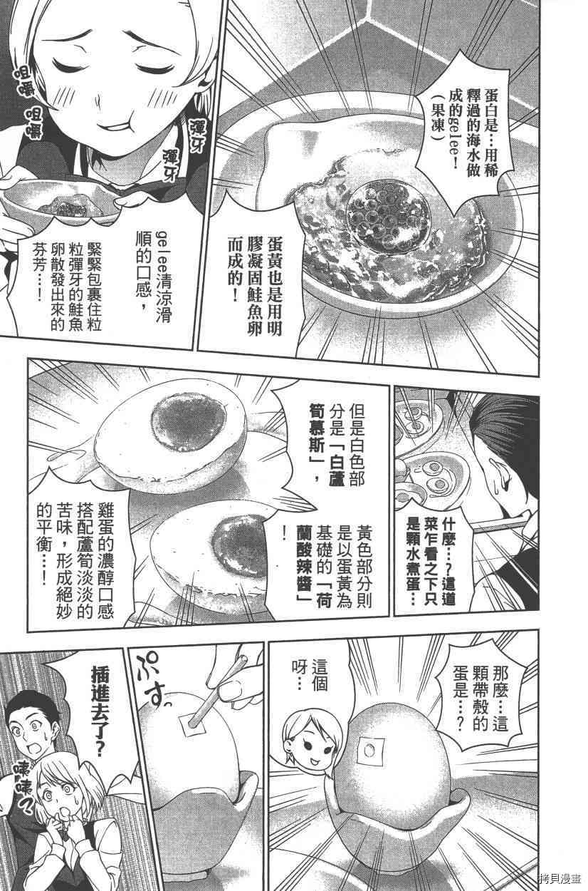 食戟之灵[拷贝漫画]韩漫全集-5卷无删减无遮挡章节图片 