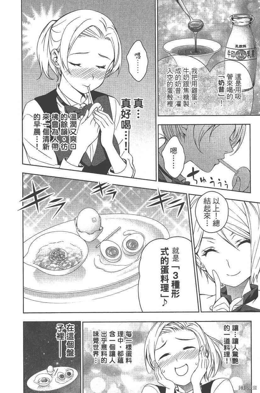 食戟之灵[拷贝漫画]韩漫全集-5卷无删减无遮挡章节图片 