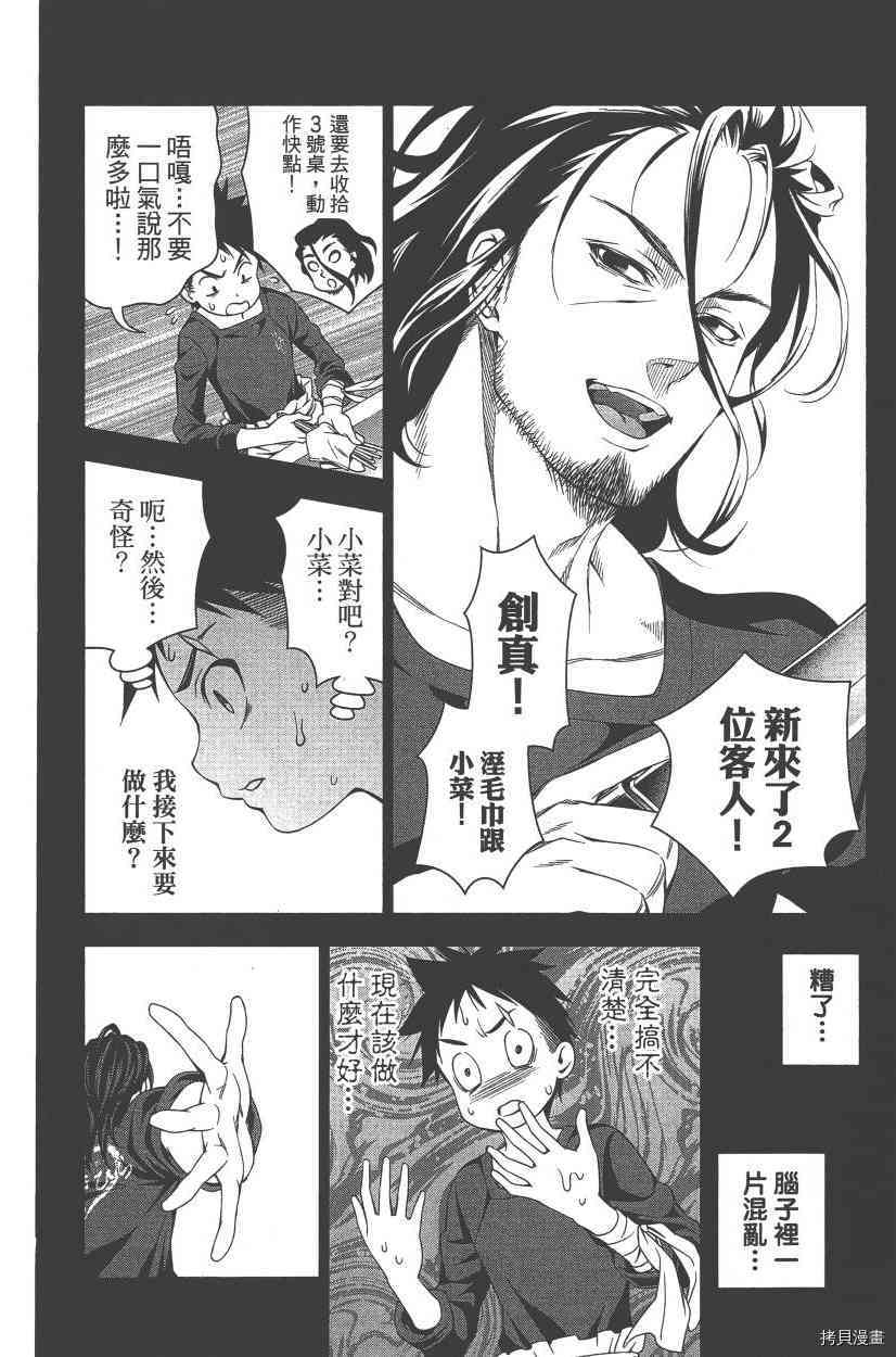 食戟之灵[拷贝漫画]韩漫全集-5卷无删减无遮挡章节图片 