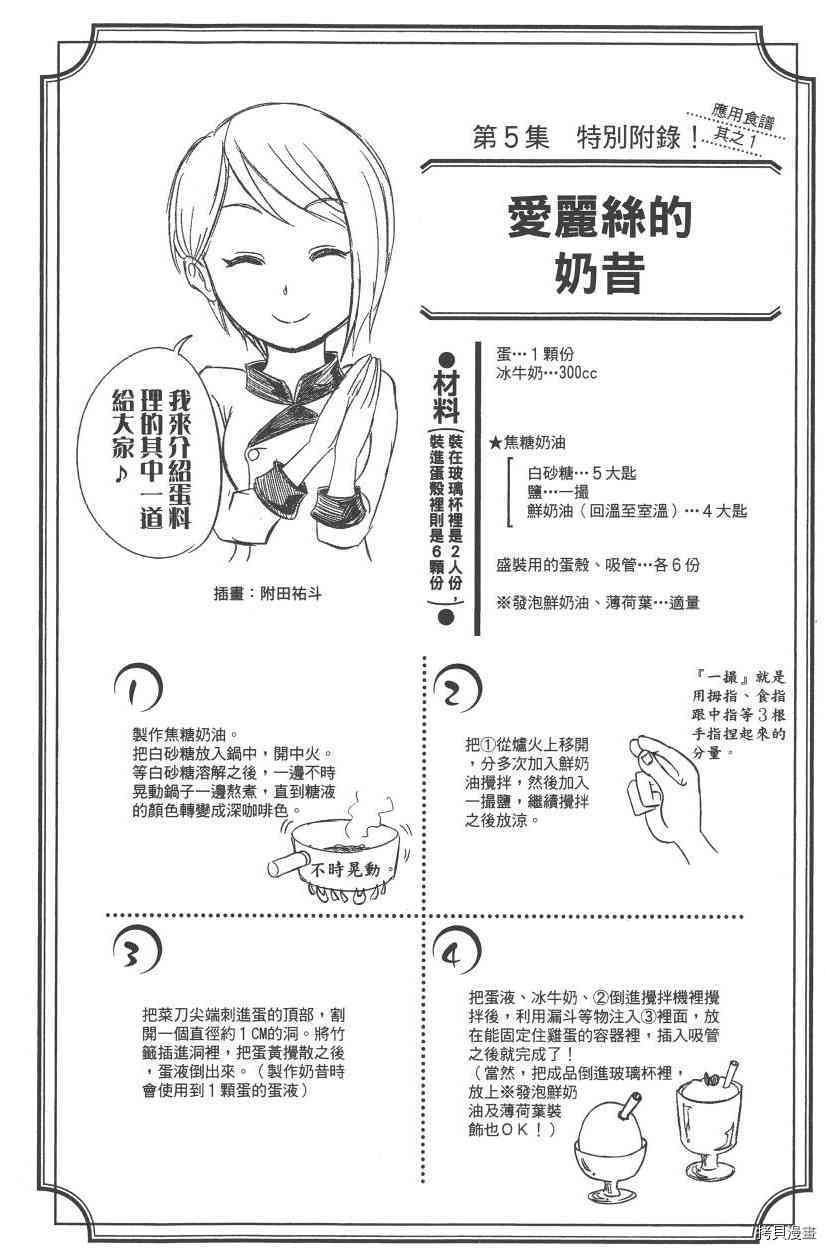 食戟之灵[拷贝漫画]韩漫全集-5卷无删减无遮挡章节图片 