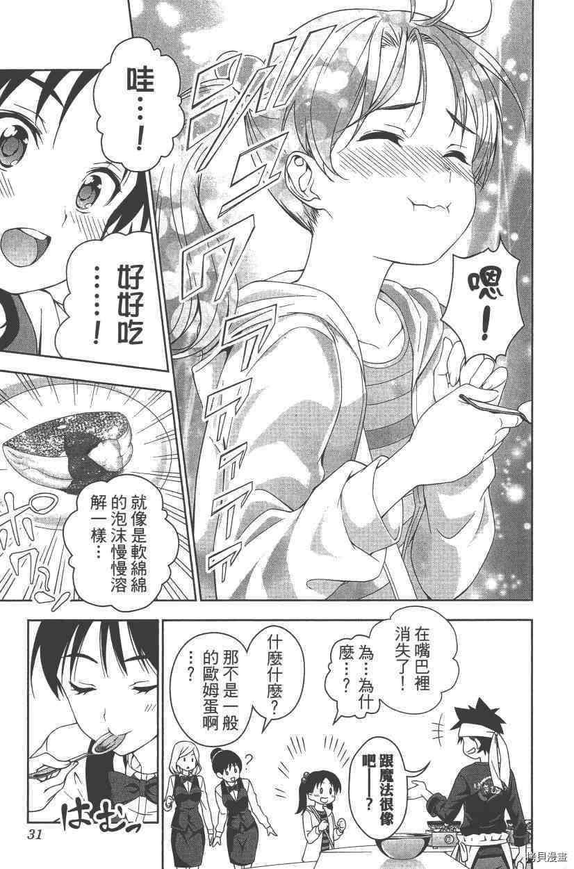 食戟之灵[拷贝漫画]韩漫全集-5卷无删减无遮挡章节图片 