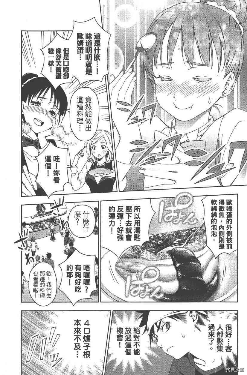 食戟之灵[拷贝漫画]韩漫全集-5卷无删减无遮挡章节图片 