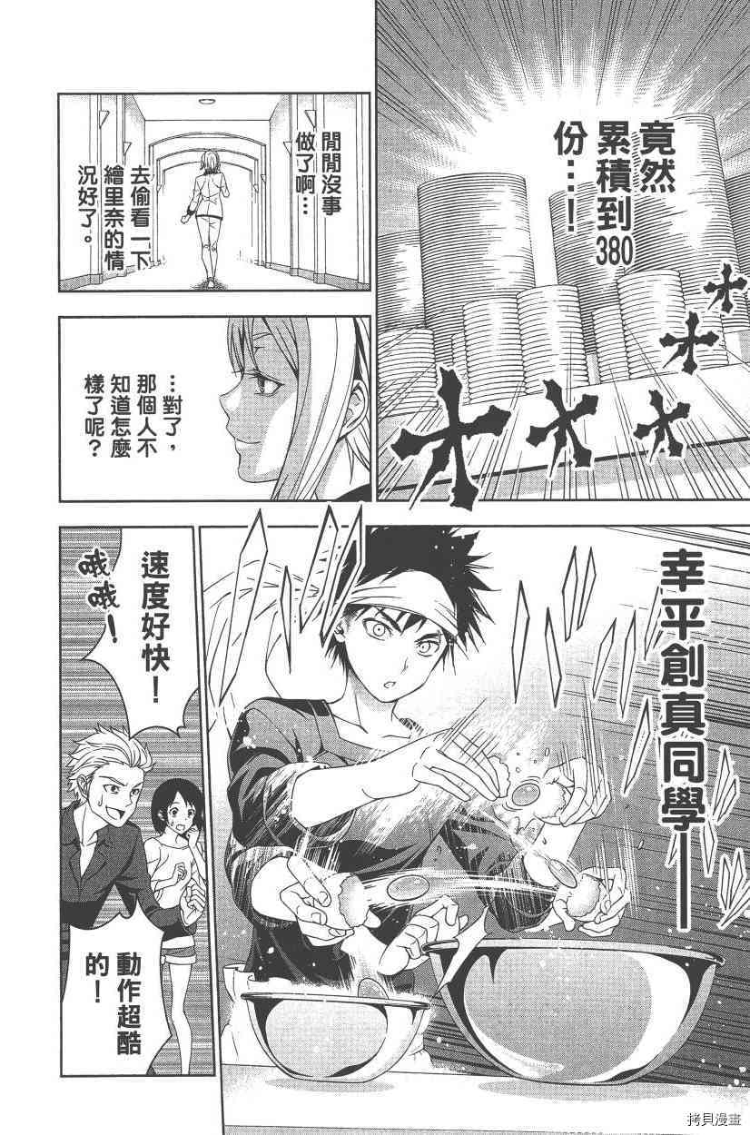 食戟之灵[拷贝漫画]韩漫全集-5卷无删减无遮挡章节图片 