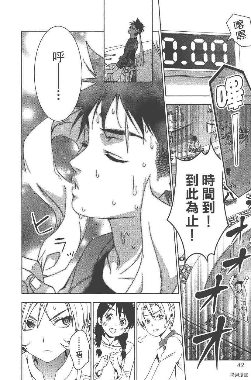 食戟之灵[拷贝漫画]韩漫全集-5卷无删减无遮挡章节图片 