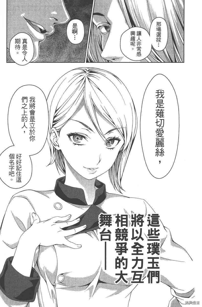 食戟之灵[拷贝漫画]韩漫全集-5卷无删减无遮挡章节图片 