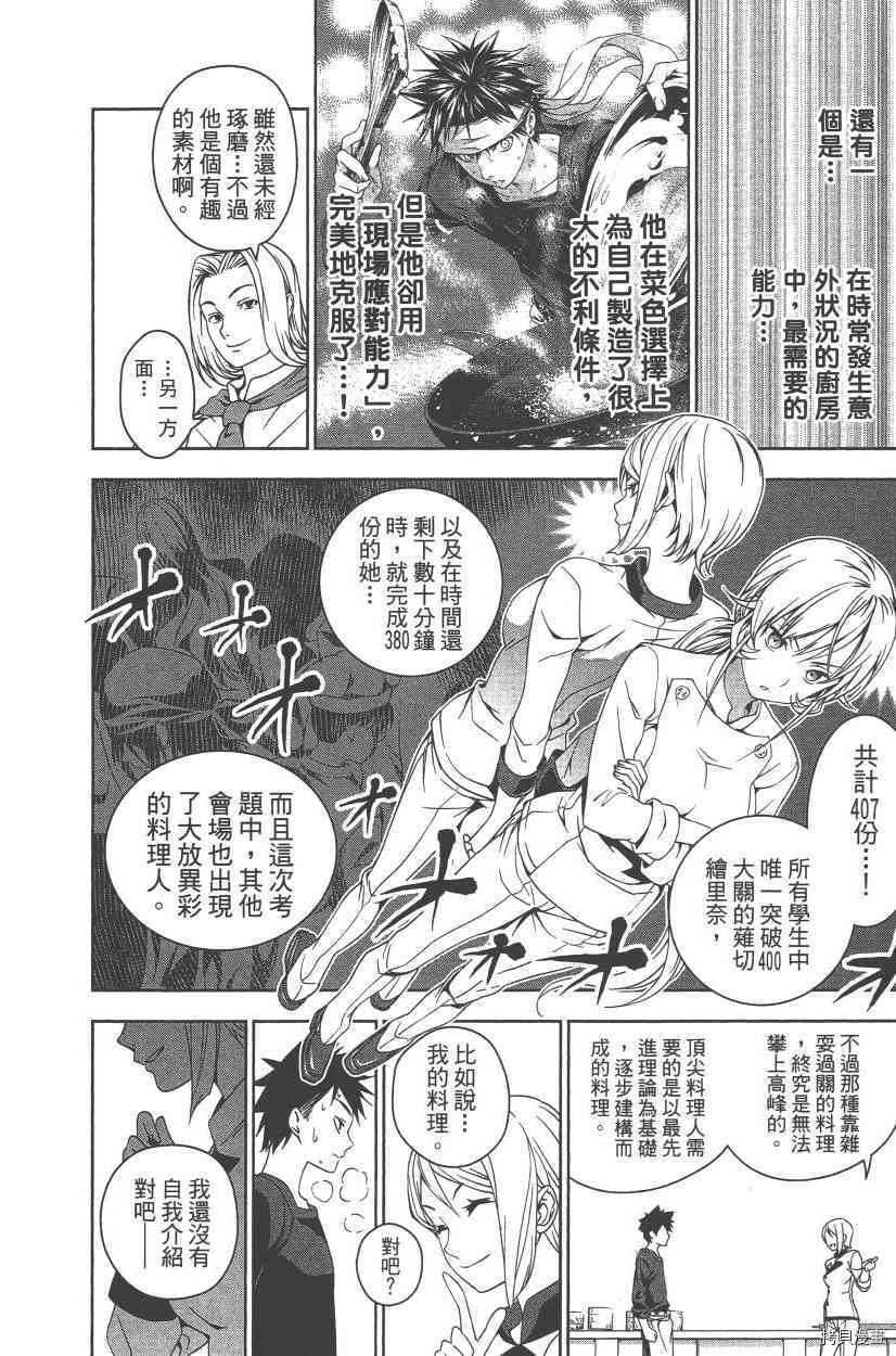 食戟之灵[拷贝漫画]韩漫全集-5卷无删减无遮挡章节图片 