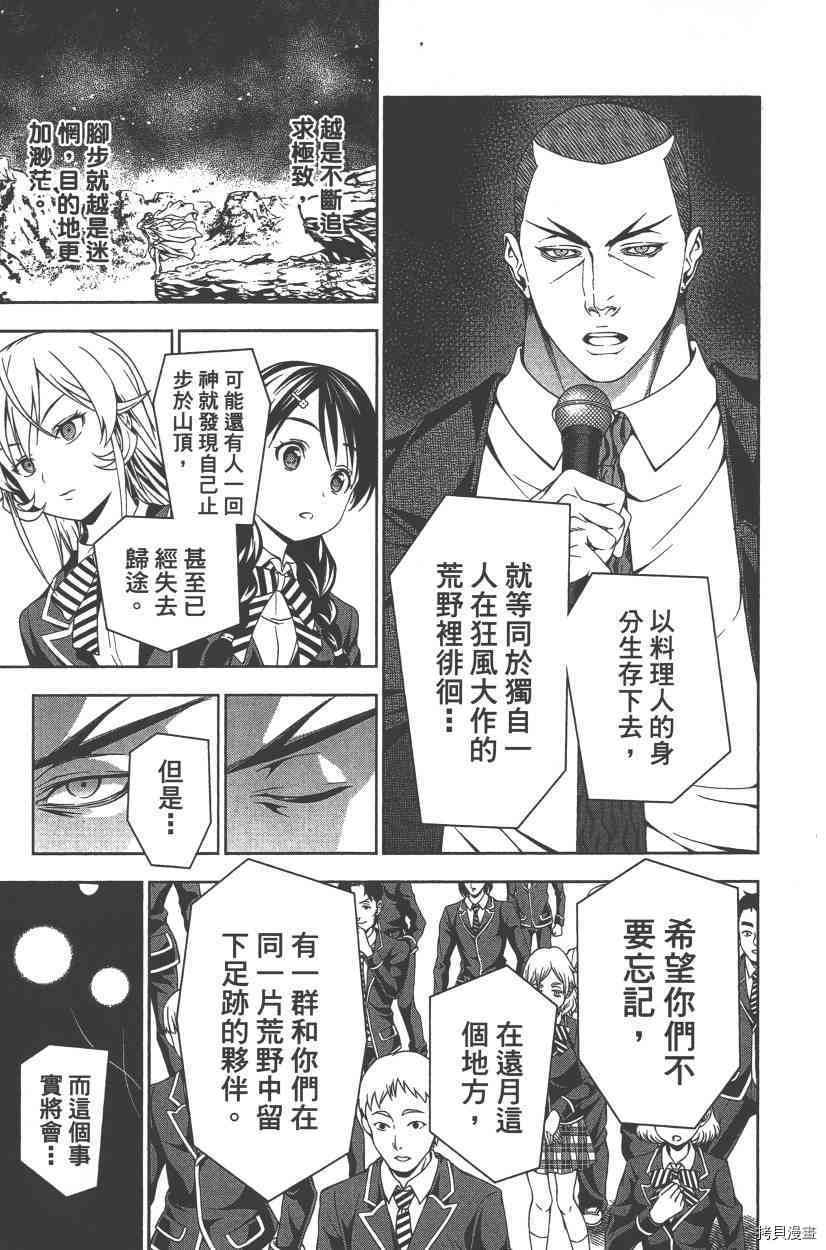 食戟之灵[拷贝漫画]韩漫全集-5卷无删减无遮挡章节图片 