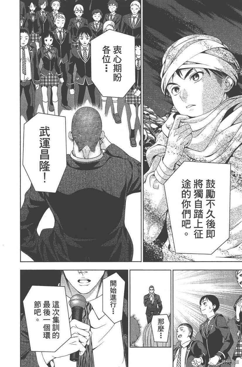 食戟之灵[拷贝漫画]韩漫全集-5卷无删减无遮挡章节图片 