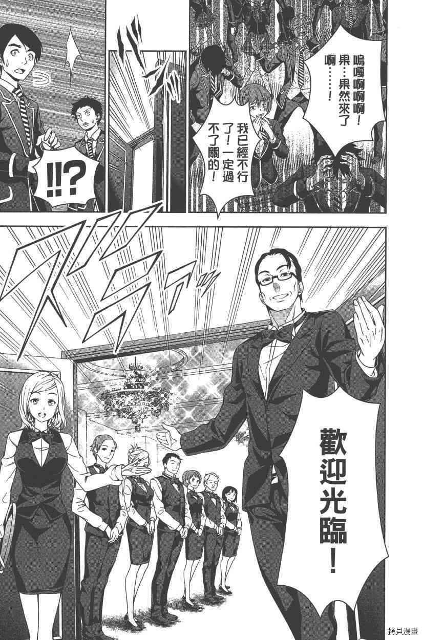 食戟之灵[拷贝漫画]韩漫全集-5卷无删减无遮挡章节图片 