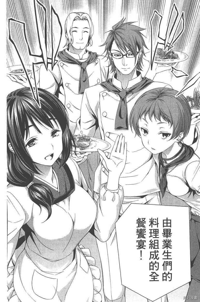 食戟之灵[拷贝漫画]韩漫全集-5卷无删减无遮挡章节图片 