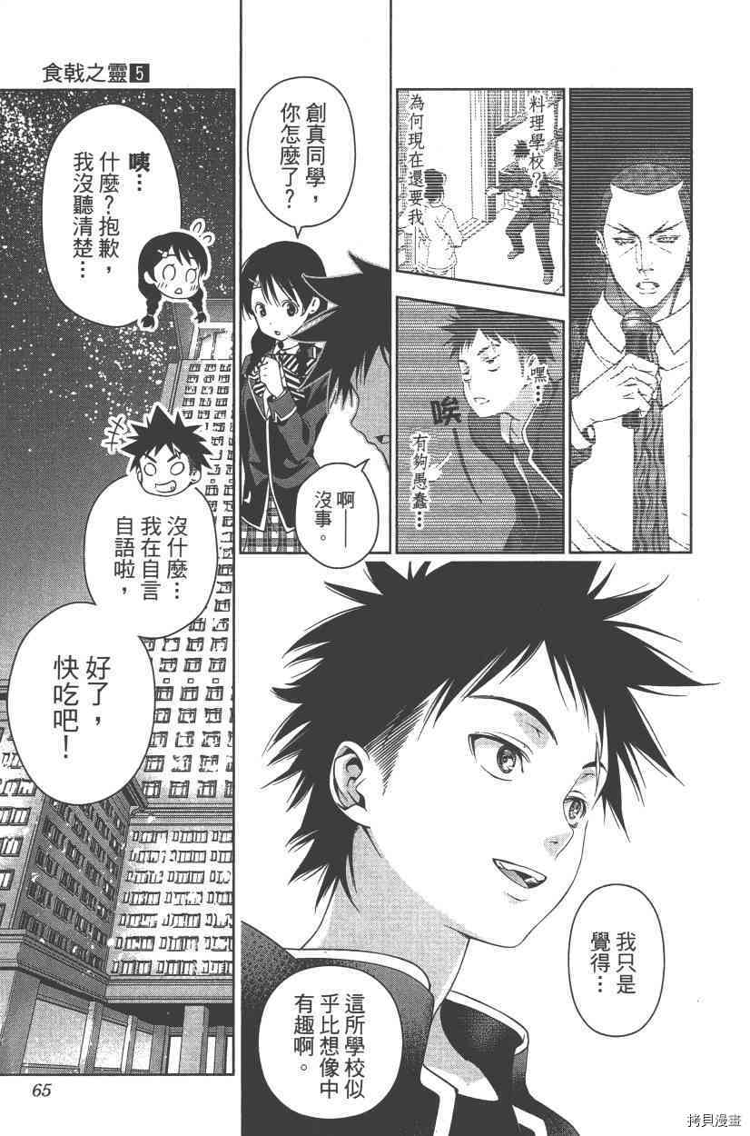 食戟之灵[拷贝漫画]韩漫全集-5卷无删减无遮挡章节图片 