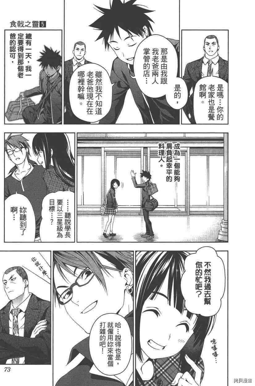 食戟之灵[拷贝漫画]韩漫全集-5卷无删减无遮挡章节图片 