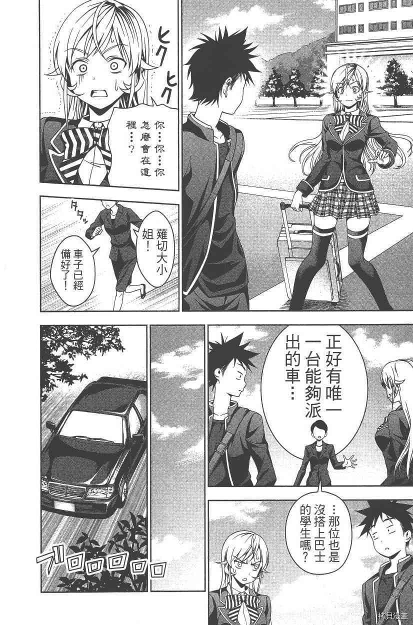 食戟之灵[拷贝漫画]韩漫全集-5卷无删减无遮挡章节图片 