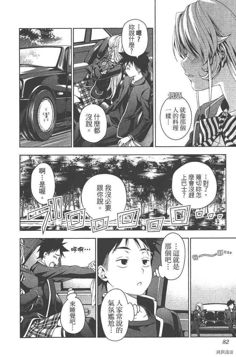 食戟之灵[拷贝漫画]韩漫全集-5卷无删减无遮挡章节图片 