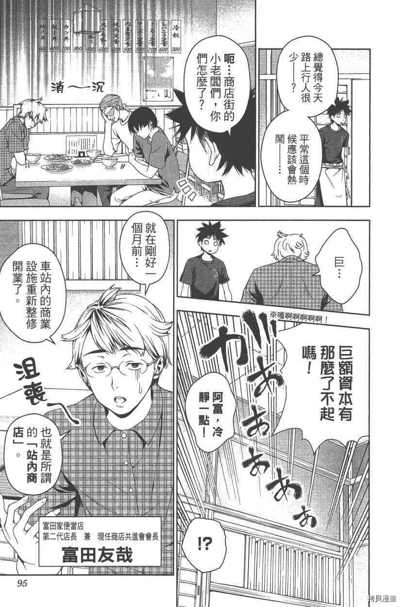 食戟之灵[拷贝漫画]韩漫全集-5卷无删减无遮挡章节图片 