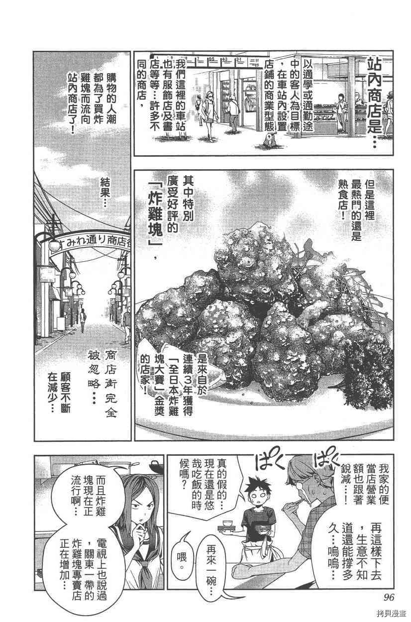 食戟之灵[拷贝漫画]韩漫全集-5卷无删减无遮挡章节图片 