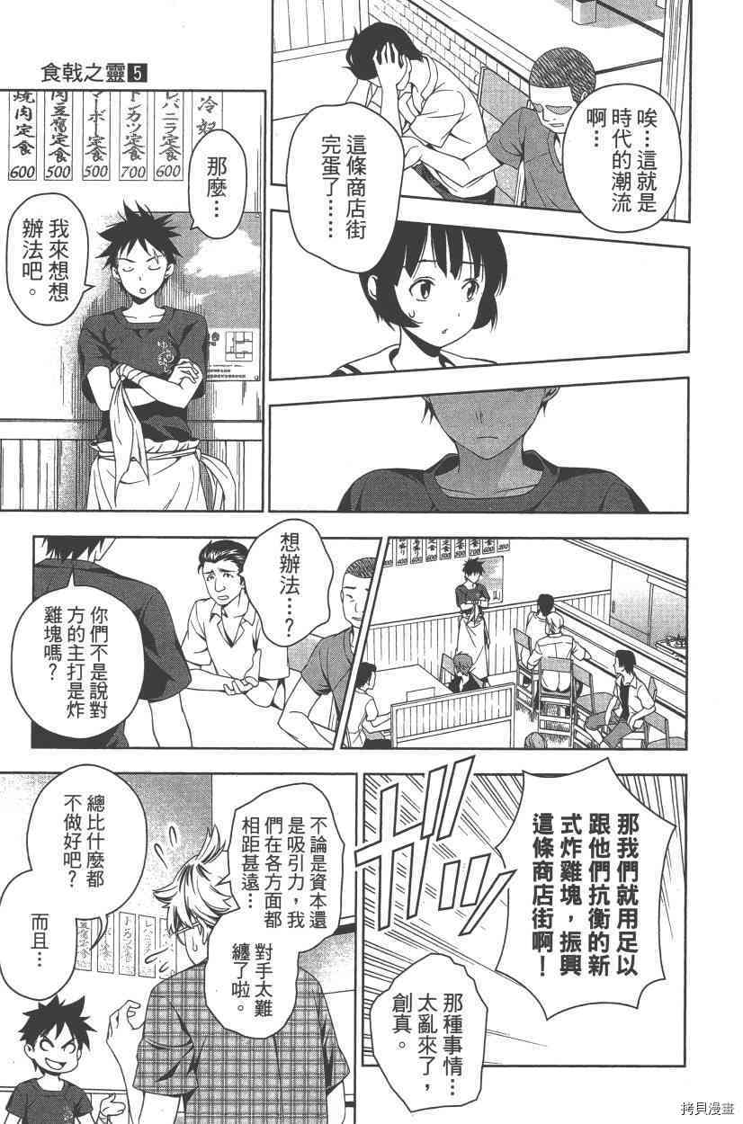 食戟之灵[拷贝漫画]韩漫全集-5卷无删减无遮挡章节图片 