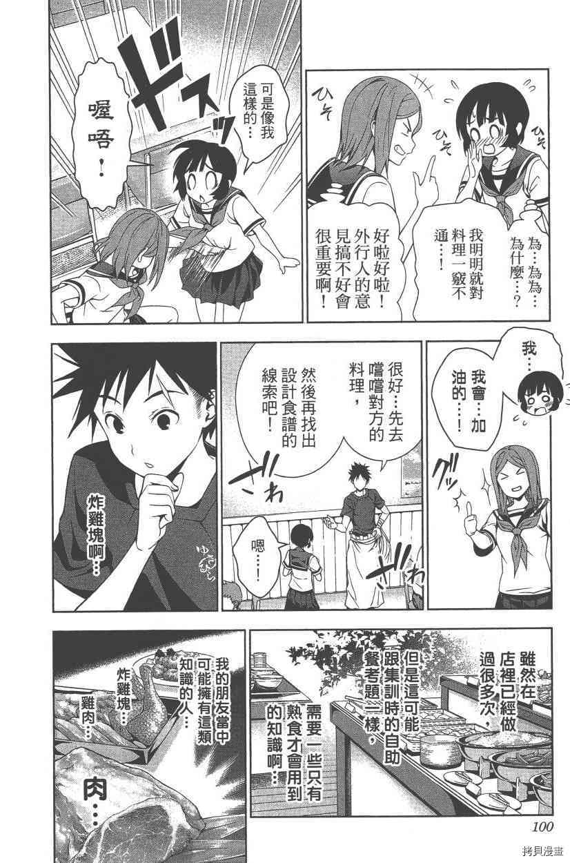 食戟之灵[拷贝漫画]韩漫全集-5卷无删减无遮挡章节图片 