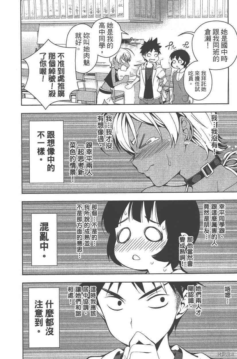 食戟之灵[拷贝漫画]韩漫全集-5卷无删减无遮挡章节图片 