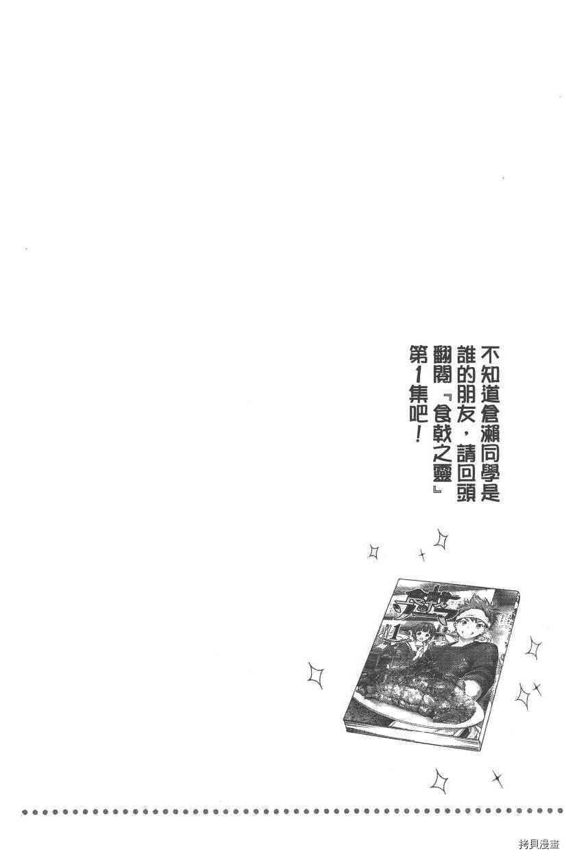 食戟之灵[拷贝漫画]韩漫全集-5卷无删减无遮挡章节图片 