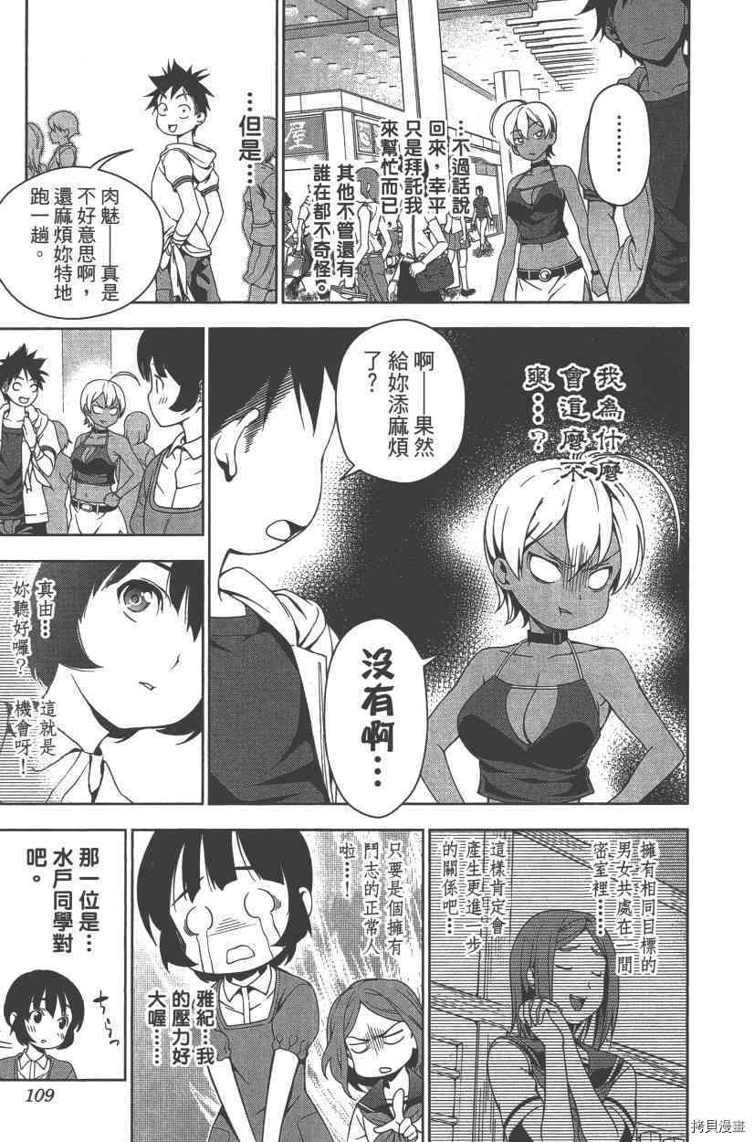 食戟之灵[拷贝漫画]韩漫全集-5卷无删减无遮挡章节图片 