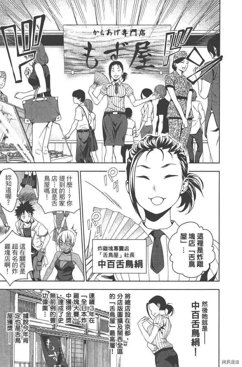 食戟之灵[拷贝漫画]韩漫全集-5卷无删减无遮挡章节图片 