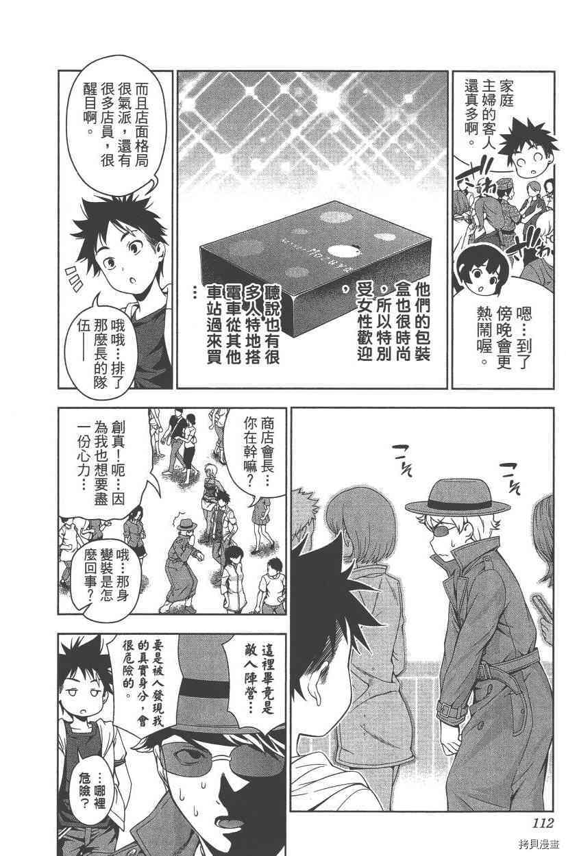 食戟之灵[拷贝漫画]韩漫全集-5卷无删减无遮挡章节图片 