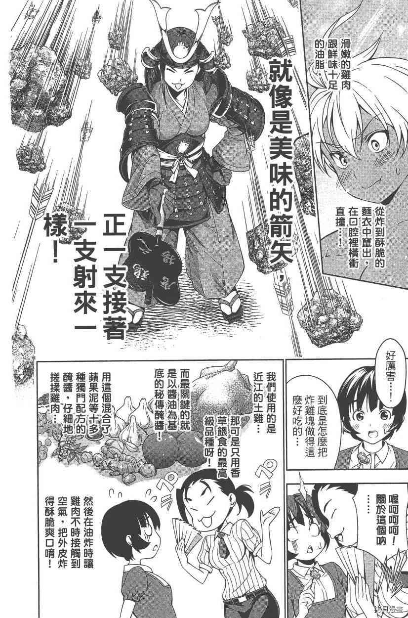 食戟之灵[拷贝漫画]韩漫全集-5卷无删减无遮挡章节图片 