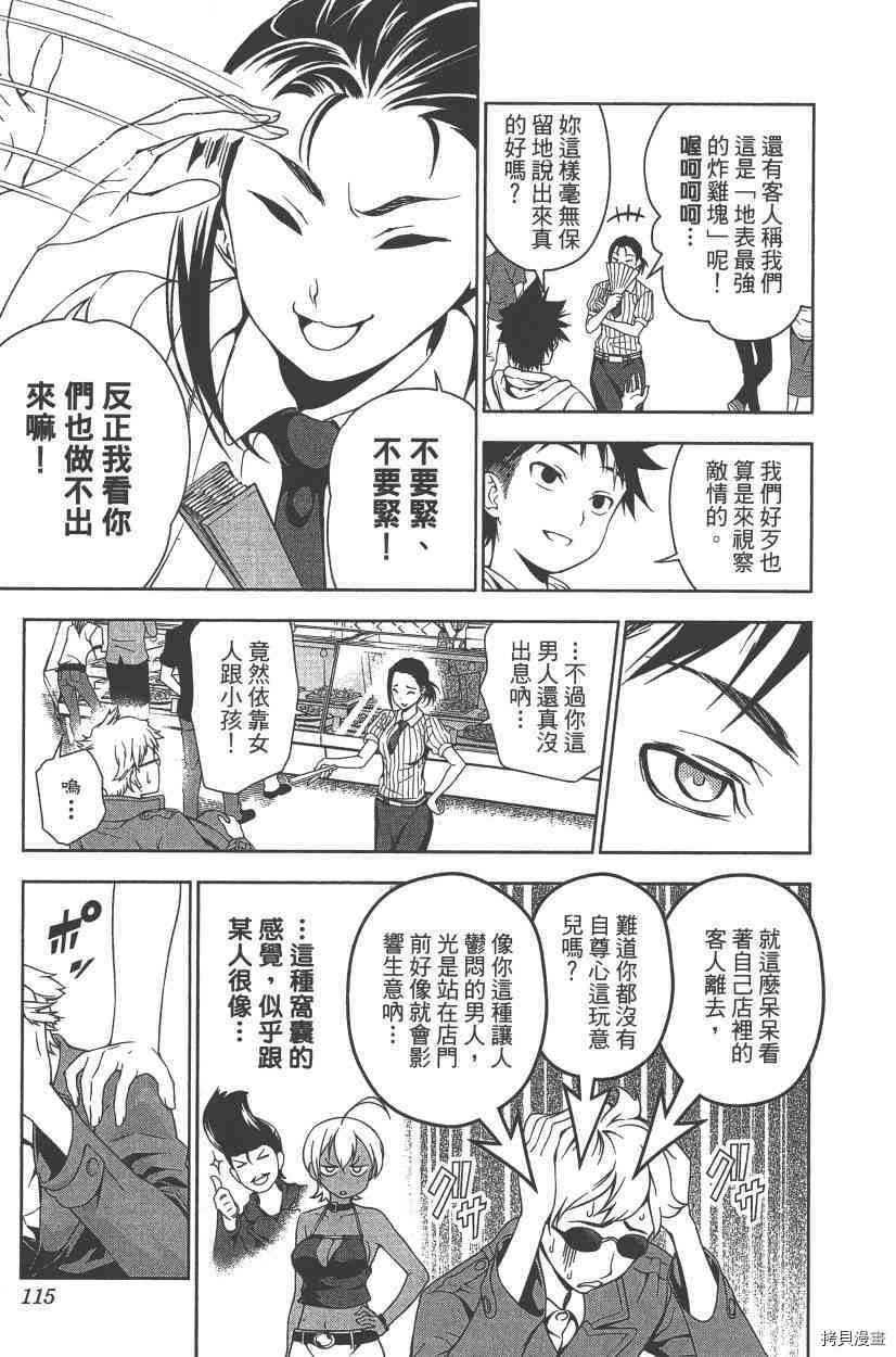 食戟之灵[拷贝漫画]韩漫全集-5卷无删减无遮挡章节图片 