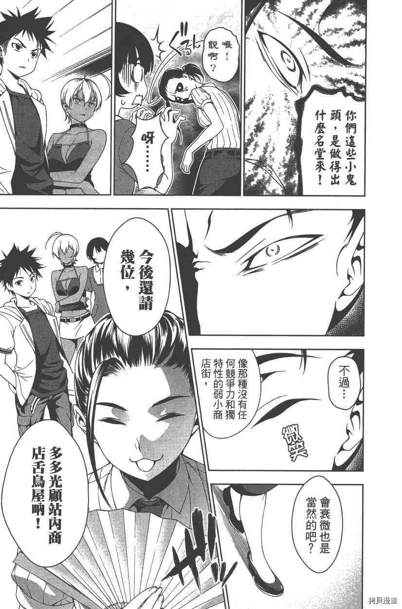 食戟之灵[拷贝漫画]韩漫全集-5卷无删减无遮挡章节图片 