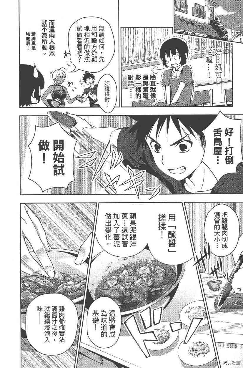 食戟之灵[拷贝漫画]韩漫全集-5卷无删减无遮挡章节图片 