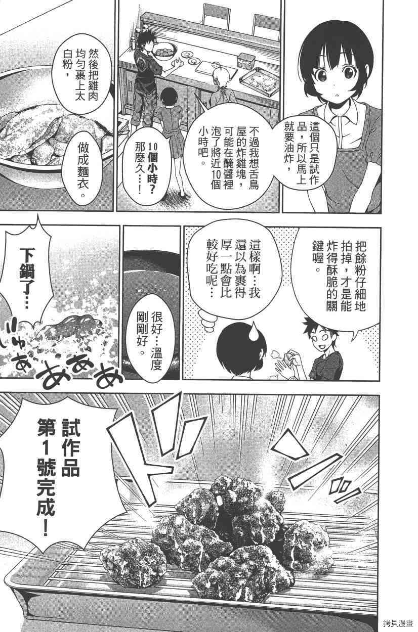 食戟之灵[拷贝漫画]韩漫全集-5卷无删减无遮挡章节图片 