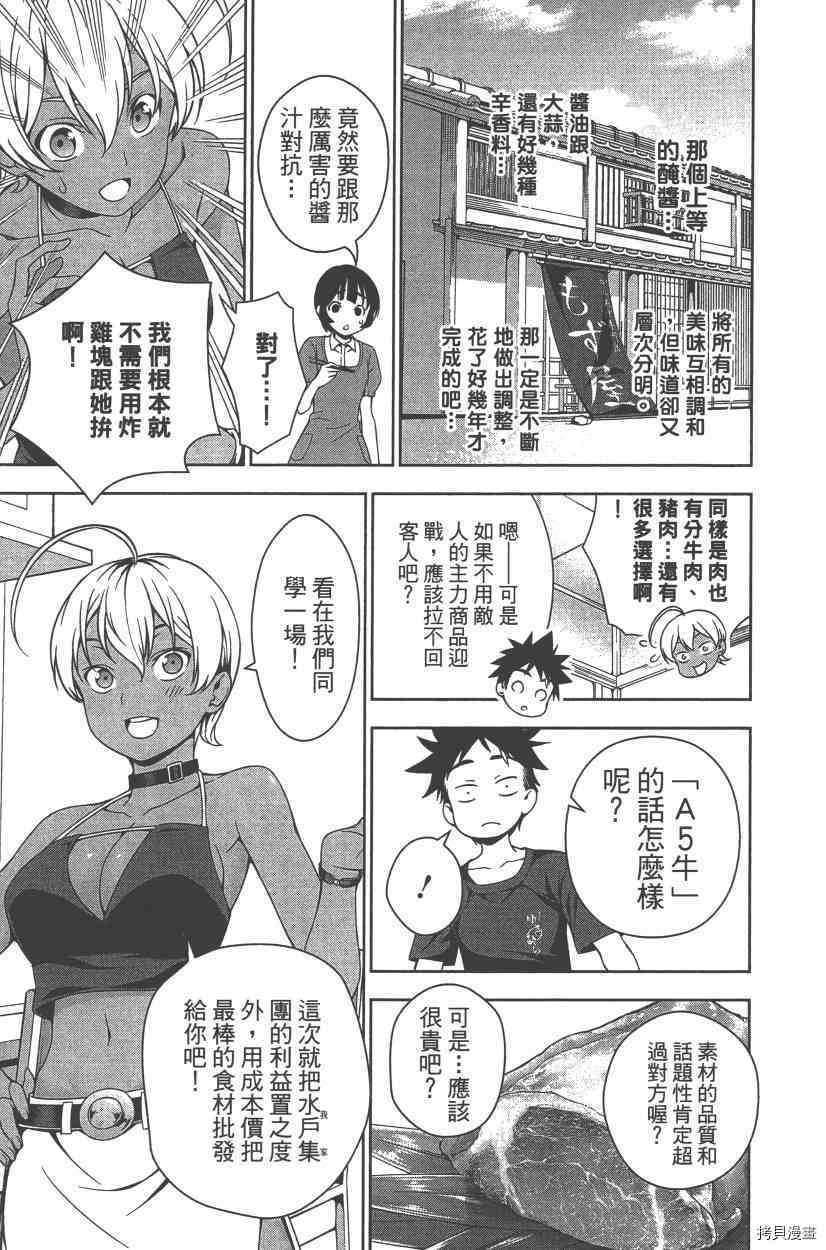 食戟之灵[拷贝漫画]韩漫全集-5卷无删减无遮挡章节图片 