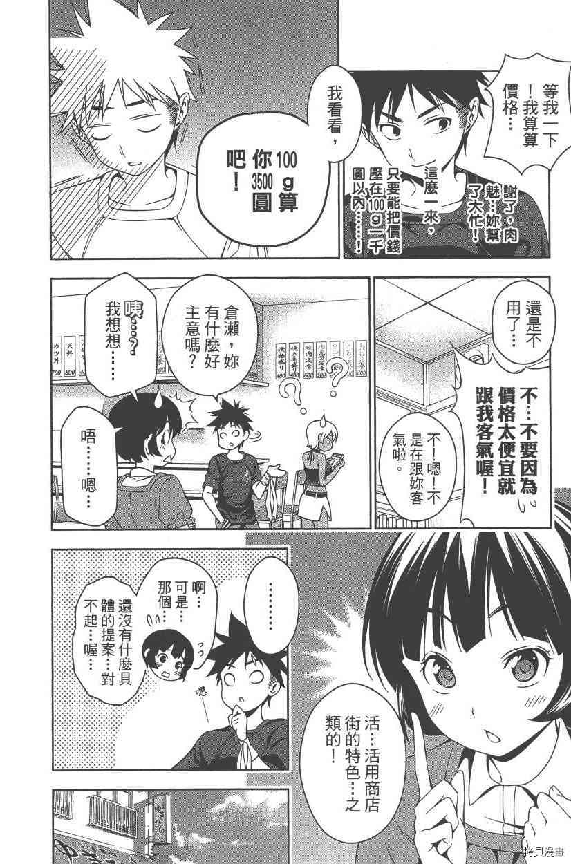 食戟之灵[拷贝漫画]韩漫全集-5卷无删减无遮挡章节图片 