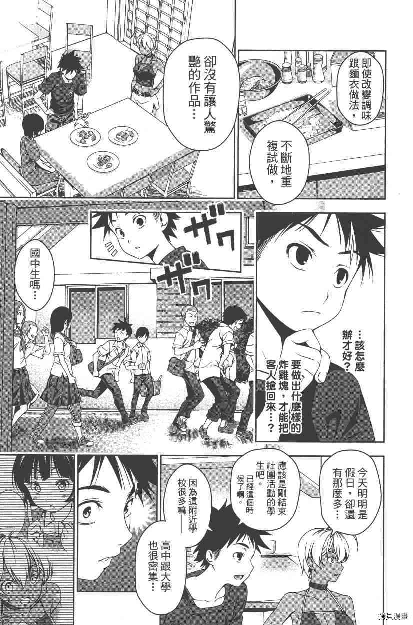 食戟之灵[拷贝漫画]韩漫全集-5卷无删减无遮挡章节图片 