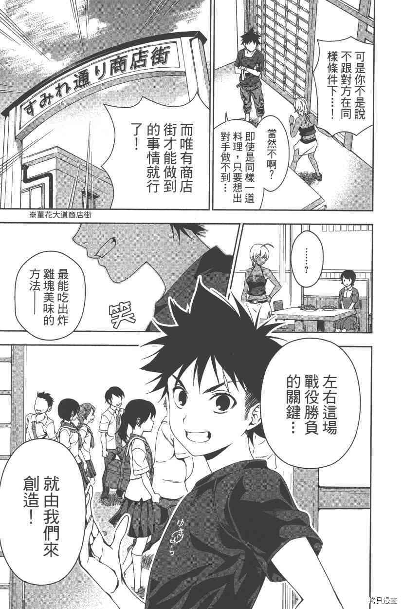 食戟之灵[拷贝漫画]韩漫全集-5卷无删减无遮挡章节图片 