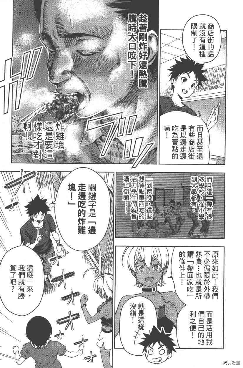 食戟之灵[拷贝漫画]韩漫全集-5卷无删减无遮挡章节图片 