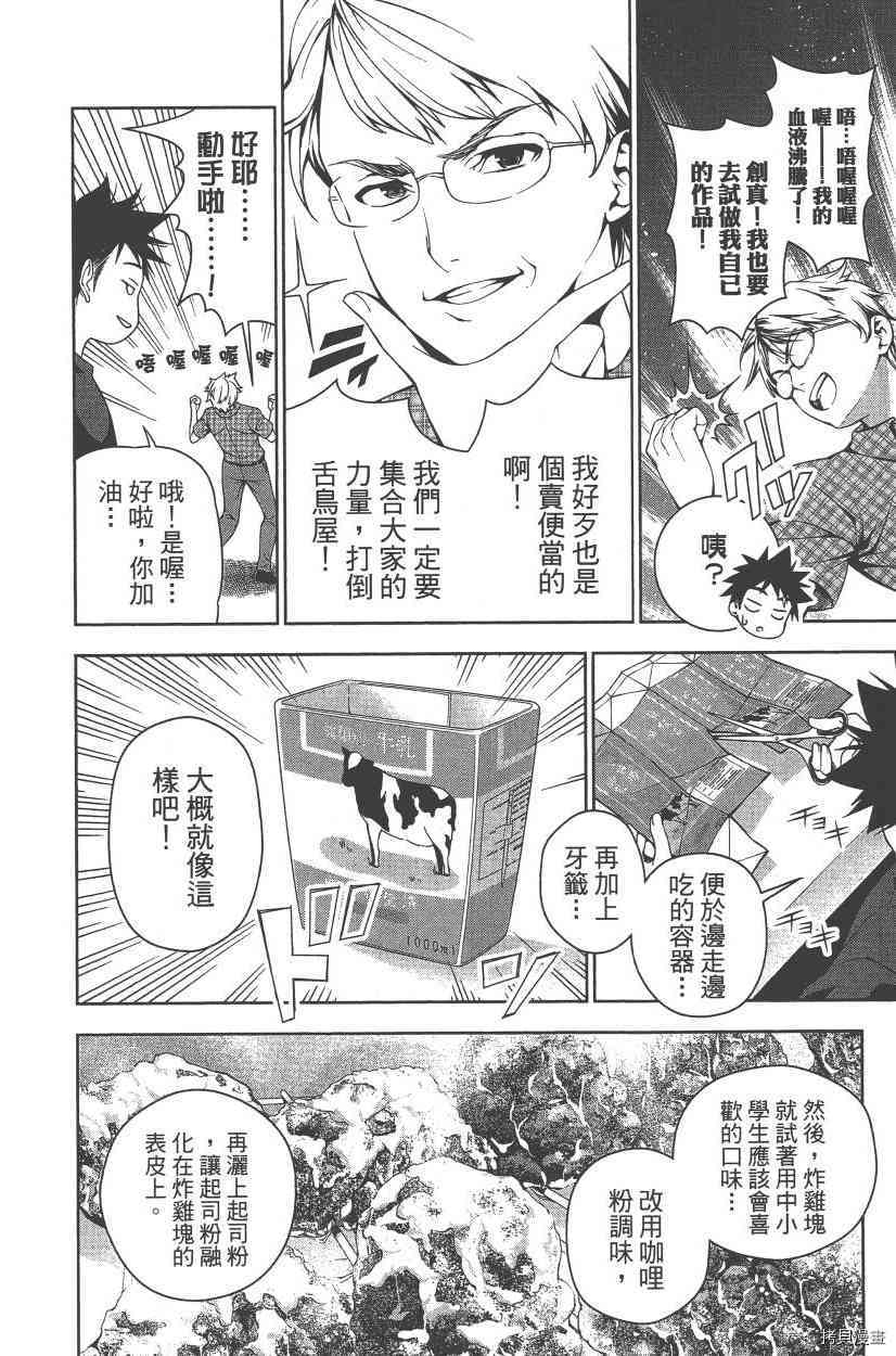 食戟之灵[拷贝漫画]韩漫全集-5卷无删减无遮挡章节图片 