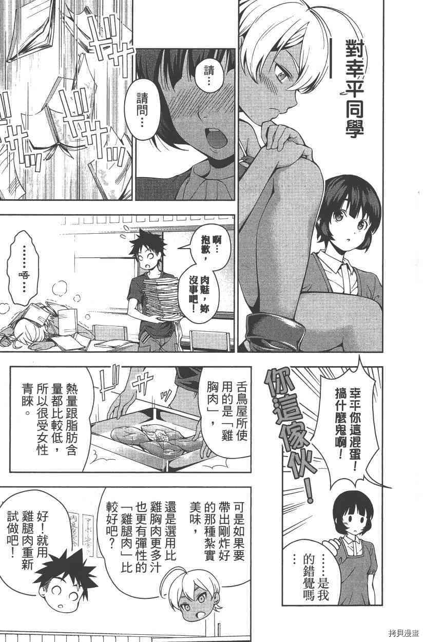 食戟之灵[拷贝漫画]韩漫全集-5卷无删减无遮挡章节图片 