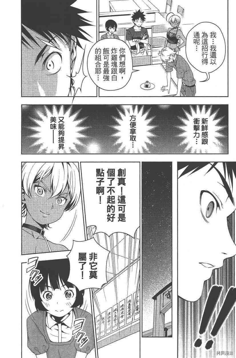 食戟之灵[拷贝漫画]韩漫全集-5卷无删减无遮挡章节图片 