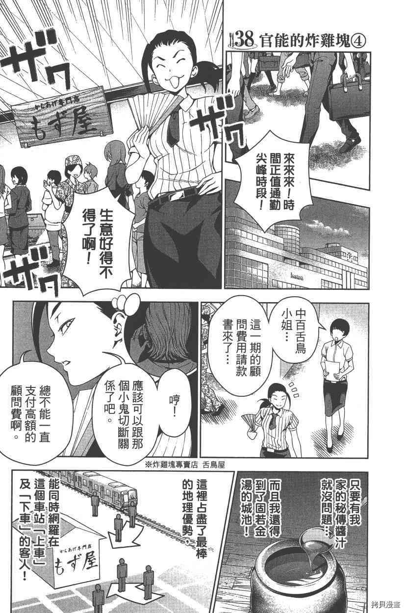 食戟之灵[拷贝漫画]韩漫全集-5卷无删减无遮挡章节图片 