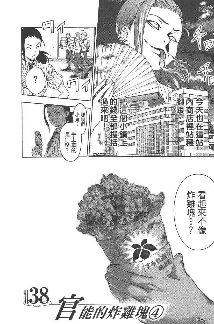 食戟之灵[拷贝漫画]韩漫全集-5卷无删减无遮挡章节图片 