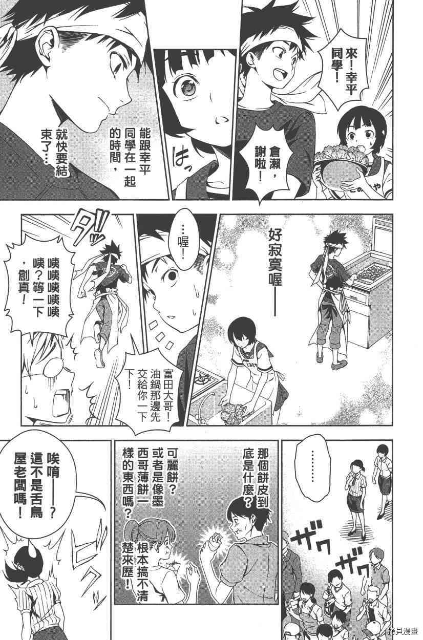 食戟之灵[拷贝漫画]韩漫全集-5卷无删减无遮挡章节图片 