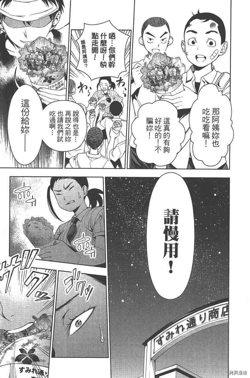 食戟之灵[拷贝漫画]韩漫全集-5卷无删减无遮挡章节图片 